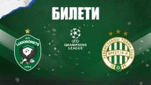 Лудогорец пусна билетите за мача с Ференцварош