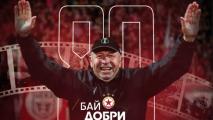 Дано остане поне Бай Добри
