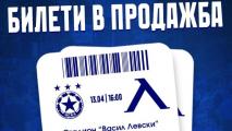 Нова порция билети за ЦСКА - Левски