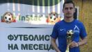 Капитан на Левски е №1 за месец юли!