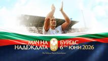 БФС ще подкрепи Мача на надеждата