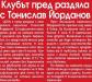 Сензациите в пресата: ЦСКА пред раздяла с младежки национал, Славиша привика Паулиньо Сензациите в пресата: ЦСКА пред раздяла с младежки национал, Славиша привика Паулиньо