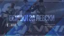 Левски пуска в продажба виртуални билети за дербито с Лудогорец Левски пуска в продажба виртуални билети за дербито с Лудогорец