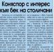 Сензациите в пресата: Коняспор с интерес към бек на Левски