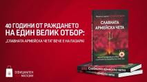 ЦСКА с нова изненада за привържениците