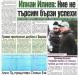Сензациите в пресата: Неделев не мисли за футбол