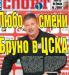 Сензациите в пресата: Левски уреждат Кики през лятото Сензациите в пресата: Левски уреждат Кики през лятото