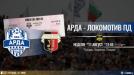 От Арда с важно съобщение преди мача с Локо Под