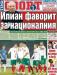 Сензациите в пресата: Илиан фаворит за националния Сензациите в пресата: Илиан фаворит за националния