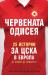 Паро представя Червената одисея“ на ЦСКА в Музея на спорта