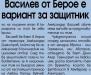 Сензациите в пресата: Защитник на Берое вариант за Левски