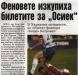 Сензациите в пресата: Феновете изкупиха билетите за Осиек