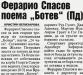 Сензациите в пресата: Ферарио Спасов поема Ботев (Пд)