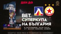 Билети само в отделни пунктове в деня на Суперкупата