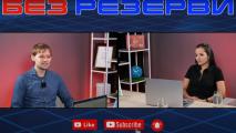 Без резерви с Денис Олегов: Волейболното сребро и футболната романтика на България