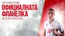 Вижте как изглежда резервната фланелка на ЦСКА