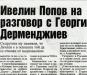Сензациите в пресата: Попето на разговор с Дерменджиев