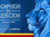 Левски вече продава абонаменти и онлайн Левски вече продава абонаменти и онлайн