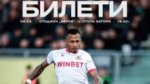 ЦСКА пусна билетите за Берое