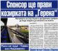 Сензациите в пресата: Допингираният от Пирин спипан с марихуана?