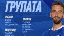 Левски обяви групата за реванша с АЕК