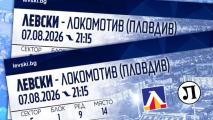 Левски пуска билетите за мача с Локо Пд утре