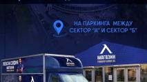 Мобилният фен магазин ще бъде на Васил Левски за мача с АЗ Алкмаар