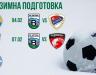 Витоша излиза утре срещу Факел