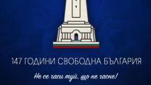 Левски: Днес е ден на върховно преклонение пред всички които са дали живота си в името на свободата