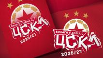 ЦСКА поднови инициативата Винаги у дома