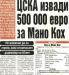 Сензациите в пресата: Шансовете на Малмьо за Найджъл са малки, мениджъри се натискат за дербито в Разград Сензациите в пресата: Шансовете на Малмьо за Найджъл са малки, мениджъри се натискат за дербито в Разград