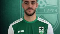 Пирин привлече талантлив защитник