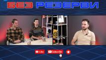Без резерви: Финала за Купата, сезона на ЦСКА, отдръпването на феновете и още