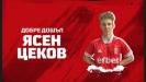 ФК ЦСКА 1948 привлече футболист от школата на ЦСКА ФК ЦСКА 1948 привлече футболист от школата на ЦСКА