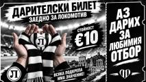 Локомотив Пловдив стартира продажба на виртуални билети в подкрепа на клуба