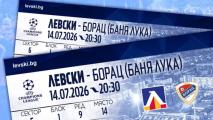 Левски обяви кога пуска билетите за реванша с Борац