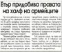 Сензациите в пресата: Етър придобива правата на халф на ЦСКА