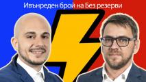 Какво се случи във Вечното дерби? Специален епизод на Без резерви след сблъсъка Левски - ЦСКА