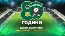 Лудогорец ще отпразнува 80-годишнината си с мач между клубни легенди