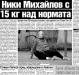 Сензациите в пресата: Михайлов все още е 15 килограма над нормата Сензациите в пресата: Михайлов все още е 15 килограма над нормата