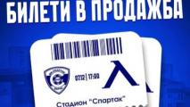 Левски пусна билетите за мача със Спартак Варна