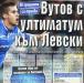 Сензациите в пресата: Вутов с ултиматум към Левски