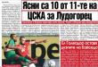 Сензациите в пресата: Ясни са 10 от 11-те на ЦСКА за Лудогорец, Левски с Краев на Сензациите в пресата: Ясни са 10 от 11-те на ЦСКА за Лудогорец, Левски с Краев на