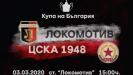 Билетите за 1/4-финала между Локо (Пд) и ЦСКА 1948 в продажба от събота Билетите за 1/4-финала между Локо (Пд) и ЦСКА 1948 в продажба от събота