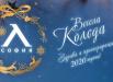 Левски с обръщение към феновете за предстоящите празници (ВИДЕО)