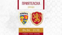 Пуснаха в продажба билетите за контролата Румъния - България 