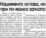 Сензациите в пресата: Нашименто остава в Левски, но с по-малка заплата
