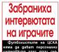 Сензациите в пресата: Забраниха интервютата на играчите на ЦСКА