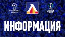 УЕФА вдигна мерника на Левски заради прояви на расизъм