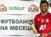 Евандро стана Футболист №1 за август според InStat